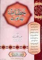 Free download Khutbat Apnay Akabir Kay By Molana Azizur Rahman Azizi free photo or picture to be edited with GIMP online image editor