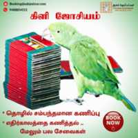Free download Kili Josiyam Tamil free photo or picture to be edited with GIMP online image editor