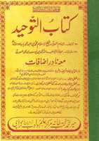 Free download Kitaab Ut Tauheed free photo or picture to be edited with GIMP online image editor