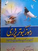 Free download Kitab Ramooz-E-Kabutar-Parwari free photo or picture to be edited with GIMP online image editor