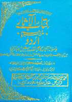 Free download Kitab Ul Aasaar By Imam Muhammad Ibn Al Hasan Al Shaybanir.a free photo or picture to be edited with GIMP online image editor