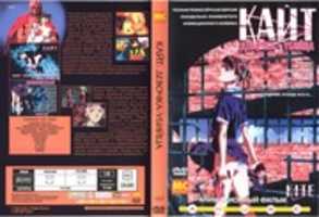 Free download Kite (Yasuomi Umetsu, 1998) Russian DVD free photo or picture to be edited with GIMP online image editor
