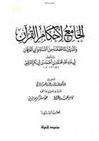 Free download ktn-galba-maseehe-maood-as-k-zamana-men-qurtabi free photo or picture to be edited with GIMP online image editor
