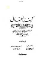 Free download ktn-khilafat-ala-minhaje-nabuwwat-kanzul-ammal free photo or picture to be edited with GIMP online image editor