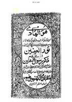 Free download ktn-noorul-ainain-khatam-mohar free photo or picture to be edited with GIMP online image editor