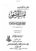 Free download ktn-tafseer-alqummi-nabuwwat-jari1 free photo or picture to be edited with GIMP online image editor