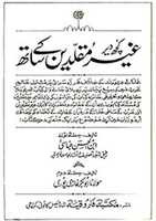 Free download Kuchh Dayr Ghair Muqallideen Ke Sath free photo or picture to be edited with GIMP online image editor