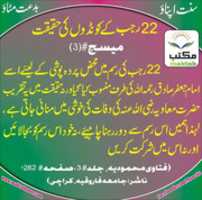 Free download Kundo Ki Niyaaz Ki Haqiqat Aur Fatwa Part 2 free photo or picture to be edited with GIMP online image editor