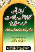 Free download Kya Ibn E Taymiyyah Ahlul Sunnah Wal Jamaah Mayn Say Hain free photo or picture to be edited with GIMP online image editor