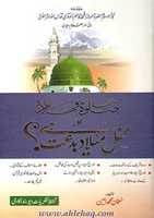 Free download Kya Salat O Salam Aur Mehfil E Meelad Biddat Hai free photo or picture to be edited with GIMP online image editor