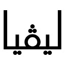 كود خصم ليفل شوز Level Shoes السعودية  screen for extension Chrome web store in OffiDocs Chromium
