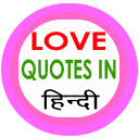 Love Quotes In Hindi  screen for extension Chrome web store in OffiDocs Chromium