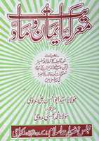 Free download Maarka E Eemaan O Maddiyat free photo or picture to be edited with GIMP online image editor