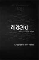 Free download Madhab book front free photo or picture to be edited with GIMP online image editor