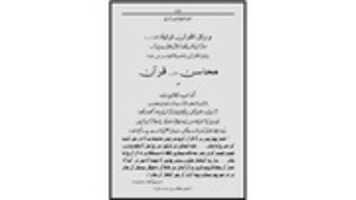Free download mahasine-matane-quran-title free photo or picture to be edited with GIMP online image editor