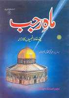 Free download Mah E Rajab Chand Galat Fehmiyon Ka Azala free photo or picture to be edited with GIMP online image editor