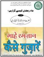 Free download MAH-E-RAMADAN KAISE GUZAREIN ? free photo or picture to be edited with GIMP online image editor
