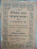 Free download Maithili Grammer Hira Lal Jha Hem free photo or picture to be edited with GIMP online image editor
