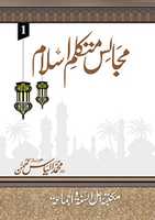 Free download Majalis EMtakallim EIslam Molana Muhammad Ilyas Ghumman free photo or picture to be edited with GIMP online image editor