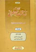 Free download Majmua-Rasail free photo or picture to be edited with GIMP online image editor