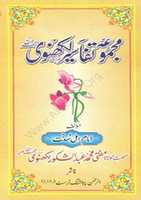 Free download Majmua Tafaseer E Lakhnavi free photo or picture to be edited with GIMP online image editor