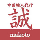 makoto1688 画像で同類商品検索ツール  screen for extension Chrome web store in OffiDocs Chromium