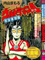 Free download Mamoru Uchiyamas Ultraman Ace free photo or picture to be edited with GIMP online image editor
