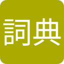 Mandarin + Cantonese Dictionary  screen for extension Chrome web store in OffiDocs Chromium