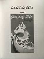 Free download Mandutunna Taram 1972 free photo or picture to be edited with GIMP online image editor