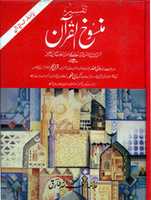 Free download Mansookh Ul Quran  free photo or picture to be edited with GIMP online image editor