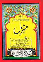 Free download Manzil By Sheikh Ul Hadith Maulana Muhammad Zaka free photo or picture to be edited with GIMP online image editor