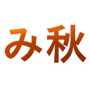 Minna No Akizuki  screen for extension Chrome web store in OffiDocs Chromium