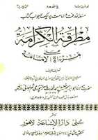 Free download Mitraqa Tul Kiramah By Molana Khalil Ahmad Saharanpur free photo or picture to be edited with GIMP online image editor