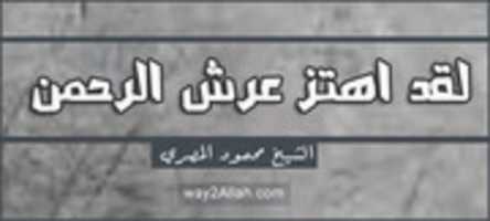 Free download mn_beot_allah_ma7mod_al_masre free photo or picture to be edited with GIMP online image editor