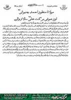 Free download Molana-Manzoor-Ahmad-Chinyoti aur Sufi Barkat Ali free photo or picture to be edited with GIMP online image editor