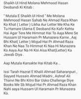 Free download Molana Mehmood Hasan Deobandi Sahab Ne Ahmad Raza Khan Ko Munazera Ki Dawat Di Thi Pr Ahmad Raza Khan Bhaag Gya free photo or picture to be edited with GIMP online image editor