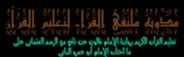 Free download Moltaqaalquraa free photo or picture to be edited with GIMP online image editor