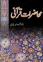 Free download Muhazirat EQurani free photo or picture to be edited with GIMP online image editor