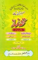 Free download Muslim Khawateen Kay Liay Tohfa ENamaz By Shaykh Syed Mumtaz Ahmad free photo or picture to be edited with GIMP online image editor