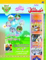 Free download Mustafai News Aug 2013 free photo or picture to be edited with GIMP online image editor