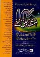 Free download Mustanad Roohani Nuskhay free photo or picture to be edited with GIMP online image editor