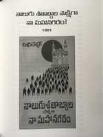 Free download Nalugu Shatabdaala Sakshiga Na Mahanagaram 1991 free photo or picture to be edited with GIMP online image editor