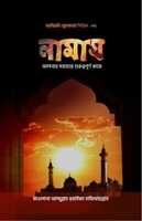 Free download Namaj Shobchea Gorottoporno free photo or picture to be edited with GIMP online image editor