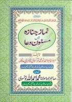 Free download Namaz E Janaza Masnoon Dua free photo or picture to be edited with GIMP online image editor