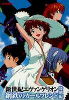 Free download Neon Genesis Evangelion: Girlfriend of Steel Special Edition (IBM PC) Scans free photo or picture to be edited with GIMP online image editor
