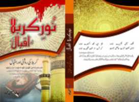 Free download Noor e Karbala aur Iqbal free photo or picture to be edited with GIMP online image editor