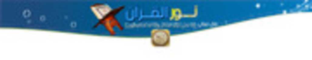 Free download nour Quran free photo or picture to be edited with GIMP online image editor