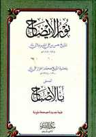 Free download Nur Ul Idah Arabic By Molana Hasan Shurunbulali r.a free photo or picture to be edited with GIMP online image editor
