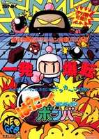 Free download Panic Bomber (Neo Geo) - Flyers free photo or picture to be edited with GIMP online image editor