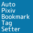 Pixiv Bookmark Auto Tag Setter  screen for extension Chrome web store in OffiDocs Chromium